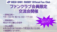 交流会実施のお知らせ【ファンクラブ会員限定】