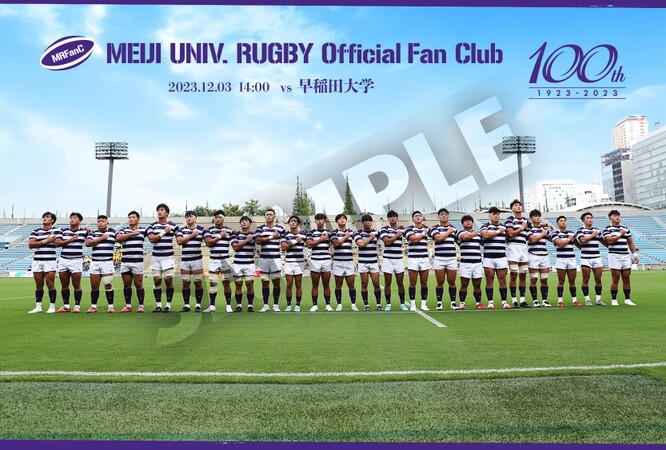 12/3(日)関東大学対抗戦（対 早稲田大学）ファンクラブ会員限定ポスト