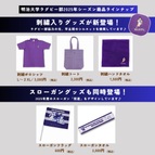 シーズングッズ販売開始のお知らせ