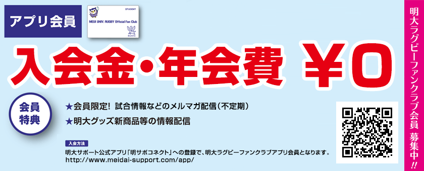 入会金・年会費￥0